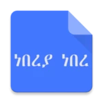 ነበረያነበረን ምስላን ትግርኛ android application logo